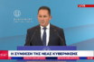 Αυτή είναι η σύνθεση της νέας κυβέρνησης της ΝΔ