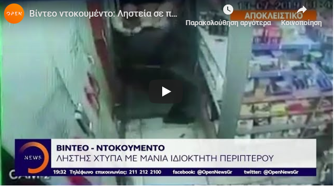 Βίντεο ντοκουμέντο: Ληστής χτυπάει ιδιοκτήτη περιπτέρου ο οποίος δίνει μάχη (vid)