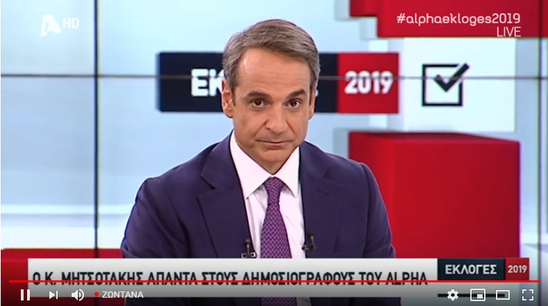 Κ. Μητσοτάκης: Μειώσεις φόρων από το 2020, επίδομα σε συνταξιούχους μόνο με 4%&hellip;