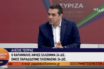 Αλ. Τσίπρας: Και λάθη έγιναν και παραλείψεις – Ζητώ από τον ελληνικό λαό να κριθώ σε συνθήκες εκτός μνημονίων (vid)