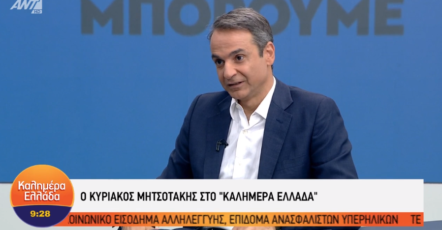 Η συνέντευξη του Κυριάκου Μητσοτάκη στον ΑΝΤ1