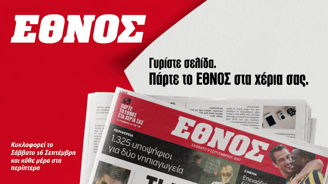 Ένας “Πήγασος” με τραυματισμένα φτερά- Γιατί ο Σαββίδης έκλεισε το ημερήσιο φύλο του “Έθνους”