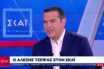 Κανονικά στον Σκάϊ τα στελέχη του ΣΥΡΙΖΑ- Επικοινωνιακή αντεπίθεση με Αλέξη Χαρίτση- Συνέντευξη στον σταθμό θα δώσει και ο Αλέξης Τσίπρας