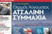 Η κόντρα Φλαμπουράρη- Λιβάνη και η “στροφή” της “Νέας Σελίδας” κατά του ΣΥΡΙΖΑ…