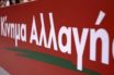 ΚΙΝΑΛ για Υπουργικό: Δε νομιμοποιούμε ούτε τις καινούργιες “Μόριες”