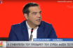 LIVE H συνέντευξη τύπου του Αλέξη Τσίπρα στη ΔΕΘ