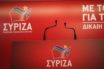 ΣΥΡΙΖΑ: «Μαχαίρι» από την κυβέρνηση ως και 70% στο επίδομα θέρμανσης