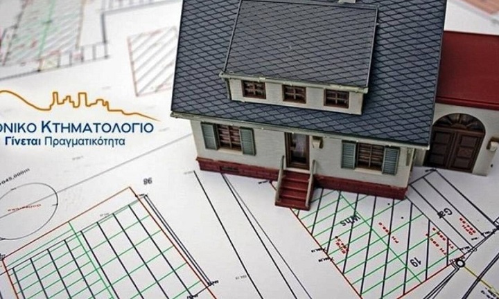 Κτηματολόγιο: Δεν θα δοθεί νέα παράταση – Οι προθεσμίες ανά περιοχή