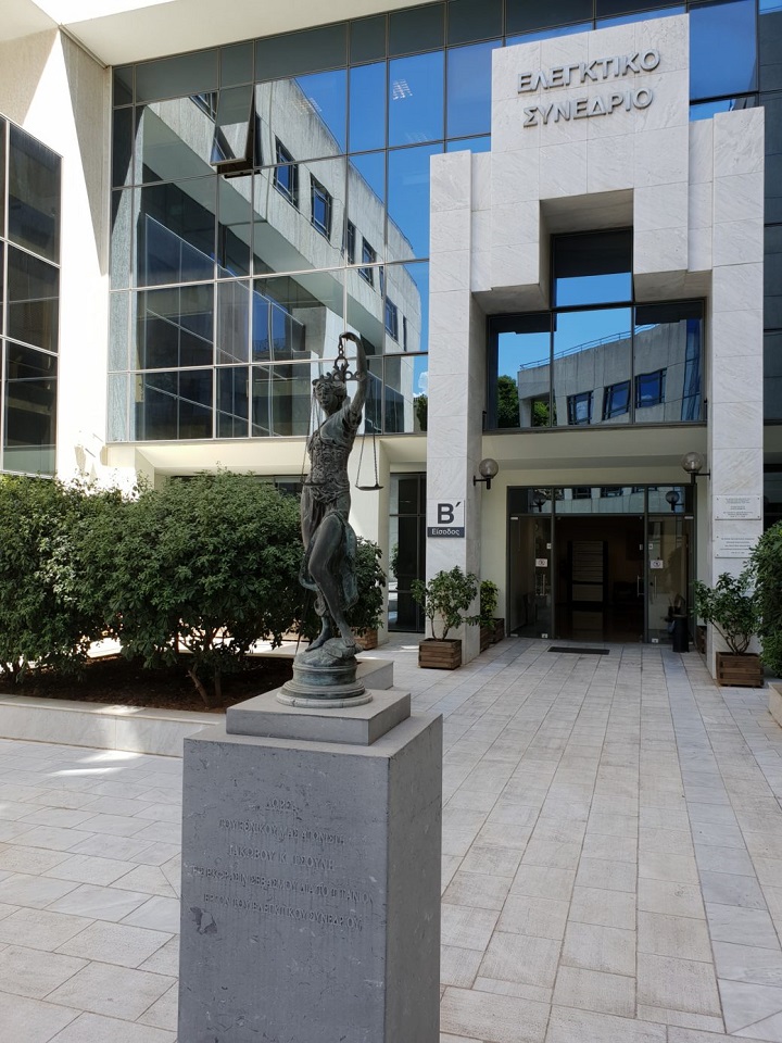 Οι υποψήφιοι για Ελεγκτικό Συνέδριο και Άρειο Πάγο