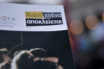 Έκκληση του Δ.Σ του ΚΕΘΕΑ στον πρωθυπουργό: Βάναυση προσβολή η ΠΝΠ