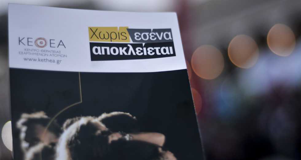 Έκκληση του Δ.Σ του ΚΕΘΕΑ στον πρωθυπουργό: Βάναυση προσβολή η ΠΝΠ