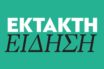 Νέοι πυροβολισμοί σε πόλη της ανατολικής Γερμανίας