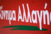 ΚΙΝ.ΑΛ: “Προβοκάτσια” η ανάρτηση Μητσοτάκη για τις απεργίες- “Την πολιτική του την πληρώνουν οι πολλοί”