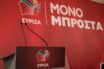 ΣΥΡΙΖΑ: Λαμπρή παρακαταθήκη της ιστορίας μας η λαϊκή αντίσταση και το «Όχι» στον φασισμό και τον ναζισμό