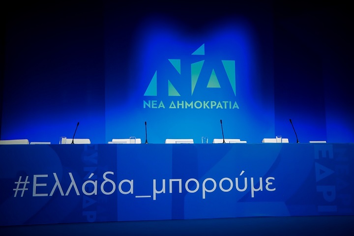 Αναβλήθηκε η εκδίκαση της υπόθεσης για τα δάνεια της ΝΔ