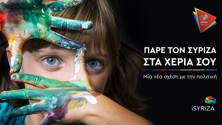 Χαμόγελα στην Κουμουνδούρου: 4.000 αιτήσεις εγγραφής μέσα σε 12 ώρες στον isyriza