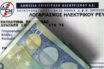 Σε ισχύ η νέα πάγια ρύθμιση οφειλών στη ΔΕΗ με χαμηλότερες προκαταβολές και περισσότερες δόσεις (παραδείγματα)