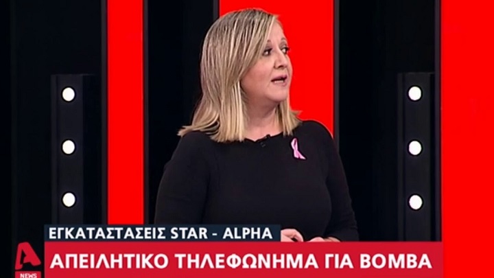 Φάρσα το τηλεφώνημα για βόμβα σε Star και Alpha