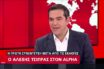Τσίπρας: Η κυβέρνηση διστάζει να ζητήσει κυρώσεις σε βάρος της Τουρκίας (vid)