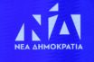Τρεις νέες γραμματείες στη ΝΔ – Ποιοι αναλαμβάνουν επικεφαλής