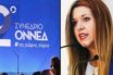 Σάλος στην ΟΝΝΕΔ με την κουμπάρα του Χατζηδάκη και την ανακοίνωση-παραλήρημα κατά των μεταναστών
