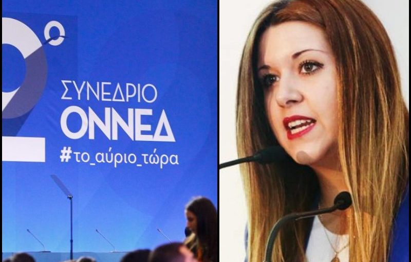 Σάλος στην ΟΝΝΕΔ με την κουμπάρα του Χατζηδάκη και την ανακοίνωση-παραλήρημα κατά των μεταναστών