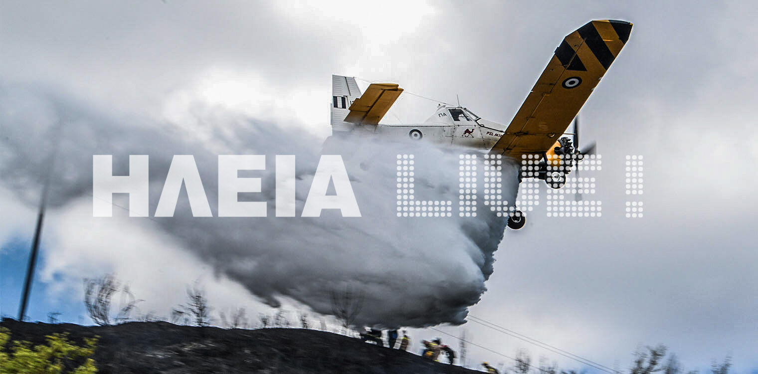 Μεγάλη πυρκαγιά στην Ηλεία – Συναγερμός στην Πυροσβεστική