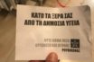 Εισβολή Ρουβίκωνα στο γραφείο του Κικίλια