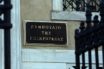 ΣτΕ: Προσφυγές κατά της απαγόρευσης των λειτουργιών στις Εκκλησίες