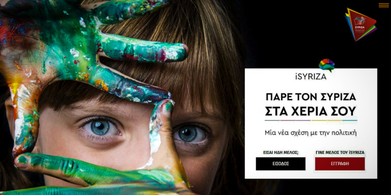 Άνοιξε η πλατφόρμα εγγραφής νέων μελών στον ΣΥΡΙΖΑ- Πως λειτουργεί