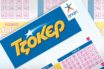 ΤΖΟΚΕΡ: Αποκριάτικο έπαθλο 1,7 εκατ. ευρώ – Πώς θα καταθέσετε το δελτίο σας από το σπίτι