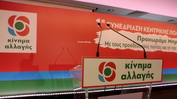 Το ΚΙΝ.ΑΛ κυκλοφόρησε “σημείωμα” για να καταγγείλει τον…ΣΥΡΙΖΑ και να δηλώσει πως θέλει “προοδευτικό ΠτΔ”!