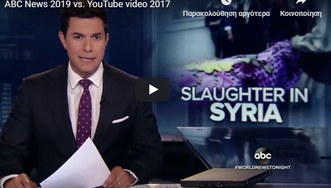 Το ABC News έπαιξε fake video με την επίθεση της Τουρκίας στη Συρία (vid)