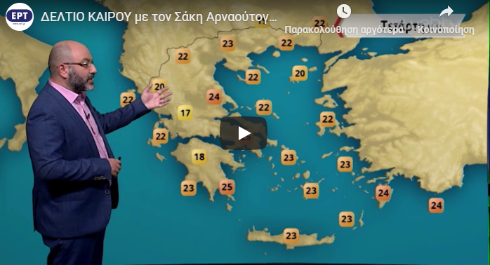 Προειδοποίηση Αρναούτογλου για τις επόμενες ώρες – “Παρέλαση” βαρομετρικών χαμηλών (vid)