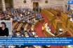 ΒΟΥΛΗ LIVE: Σε εξέλιξη η μυστική ψηφοφορία για προκαταρκτική εξέταση για τον Δ. Παπαγγελόπουλο