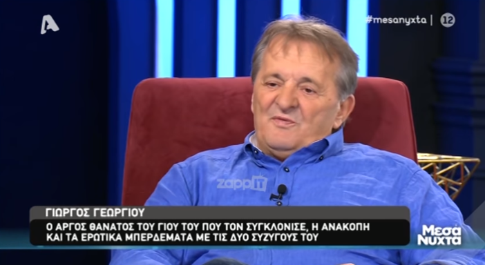 Γιώργος Γεωργίου: Η συγκλονιστική εξομολόγηση για τις τελευταίες στιγμές του γιου του και τον εθισμό του στο τζόγο (vid)