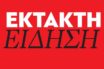 Απειλητικό τηλεφώνημα για βόμβα στο STAR