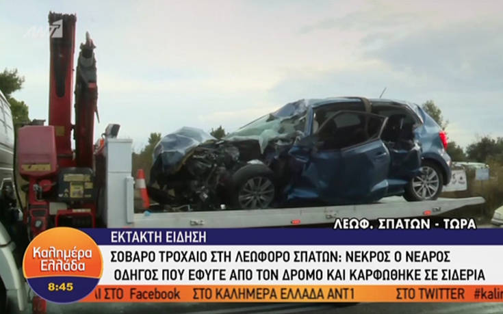 Νεκρός ο νεαρός οδηγός στο πρωινό τροχαίο στη Λεωφόρο Σπάτων