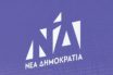 Απάντηση της ΝΔ στην ανάρτηση Τσίπρα: Οι πολίτες είναι ανακουφισμένοι που η πορεία έληξε ειρηνικά