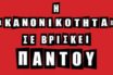 Η νέα εκστρατεία του isyriza.gr για τους νέους (vid)