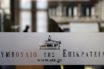 Αναδρομικά: Το ΣτΕ αποφασίζει τελεσίδικα μετά από αίτηση του ΕΦΚΑ