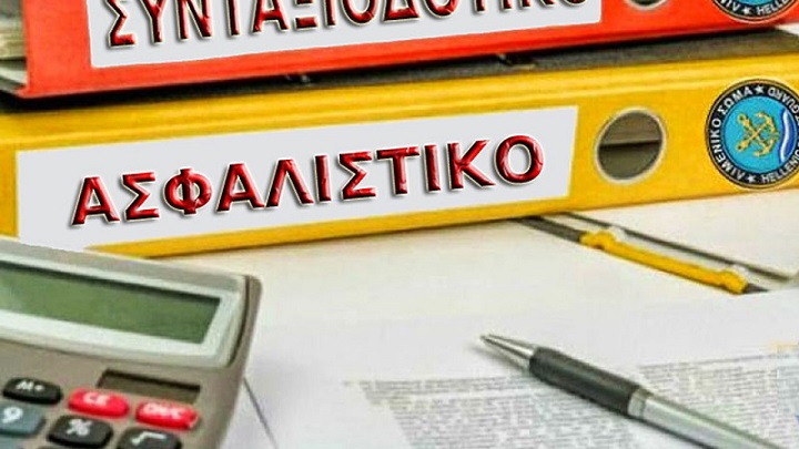 “Κλείδωσε” το νέο ασφαλιστικό – Ποιες συντάξεις αυξάνονται, πότε δίνονται αναδρομικά
