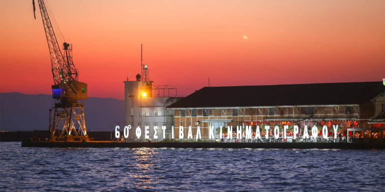 Ποιοι πήραν τα βραβεία στο 60ο Φεστιβάλ Κινηματογράφου της Θεσσαλονίκης