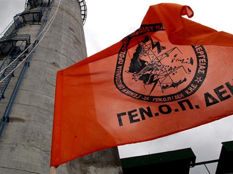 Η ΓΕΝΟΠ-ΔΕΗ αναστέλλει τις κινητοποιήσεις