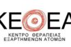 Κικίλιας: “Η νέα διοίκηση θα ελέγξει τα οικονομικά του ΚΕΘΕΑ”