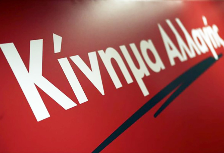 Επίθεση ΚΙΝΑΛ σε Τσίπρα για την επιστολή για το άρθρο 86