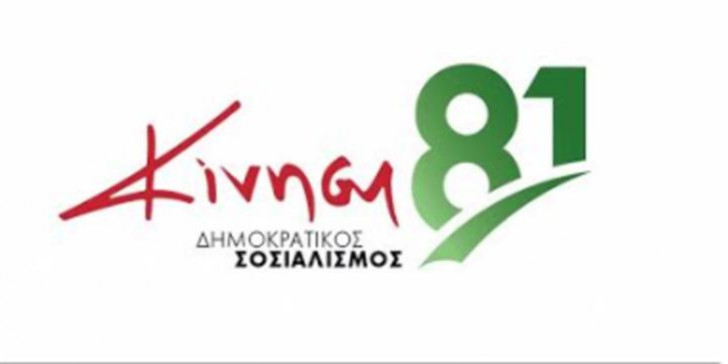“Κίνηση 81”: Ποιοι υπογράφουν την ιδρυτική διακήρυξη