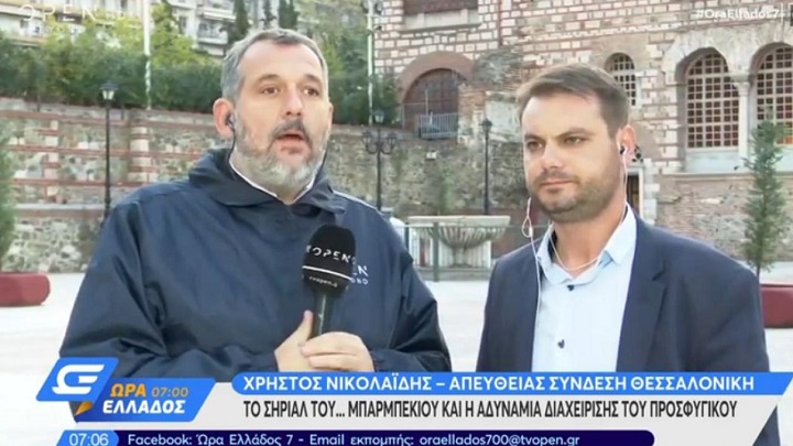 Αμόκ από τον επικεφαλής του μπάρμπεκιου: Δεν πεινάνε, έχουν iphone και πανάκριβα ρούχα (vid)