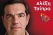 Στη Νίκαια σήμερα ο Αλέξης Τσίπρας