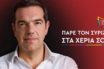 Ο Αλέξης Τσίπρας σε ανοιχτή εκδήλωση – συζήτηση στη Νίκαια